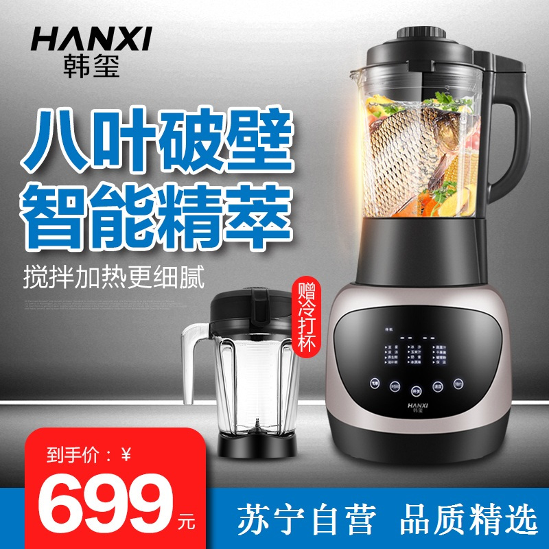 [双杯]韩玺(HANXI)破壁料理机HX-PJ08黑色1750多功能 家用 加热 婴儿辅食 搅拌 榨汁 破壁机 苏宁自营