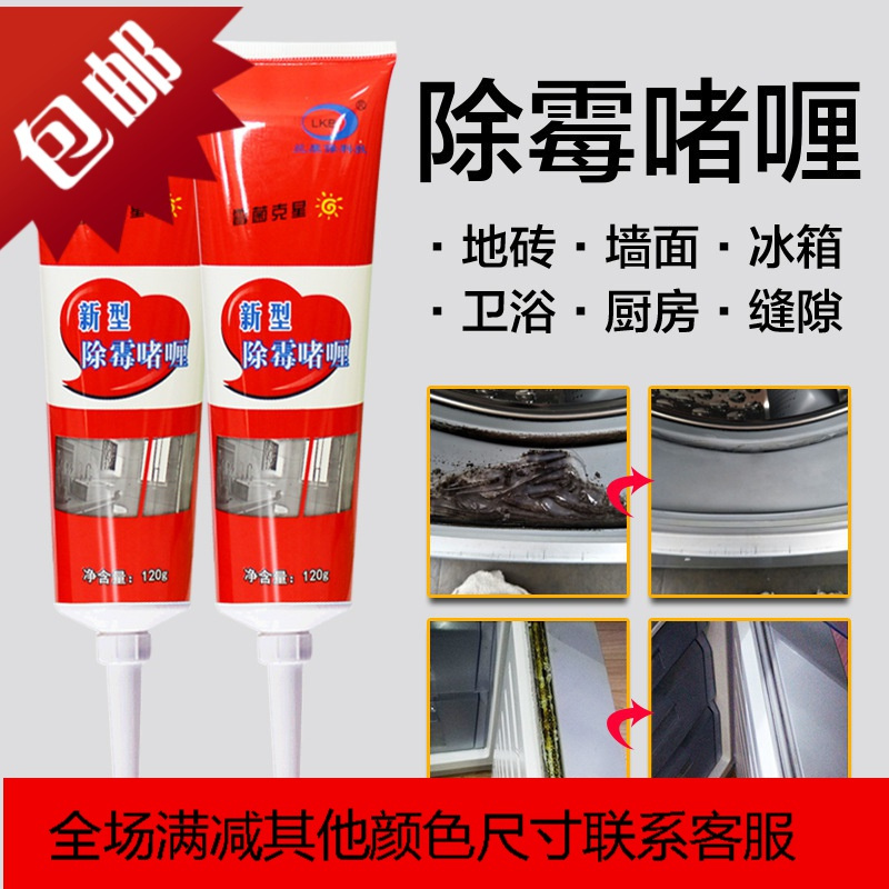 新型除霉啫喱墙体除霉剂无毒无味除莓啫哩墙面去霉啫哩必亮除霉剂