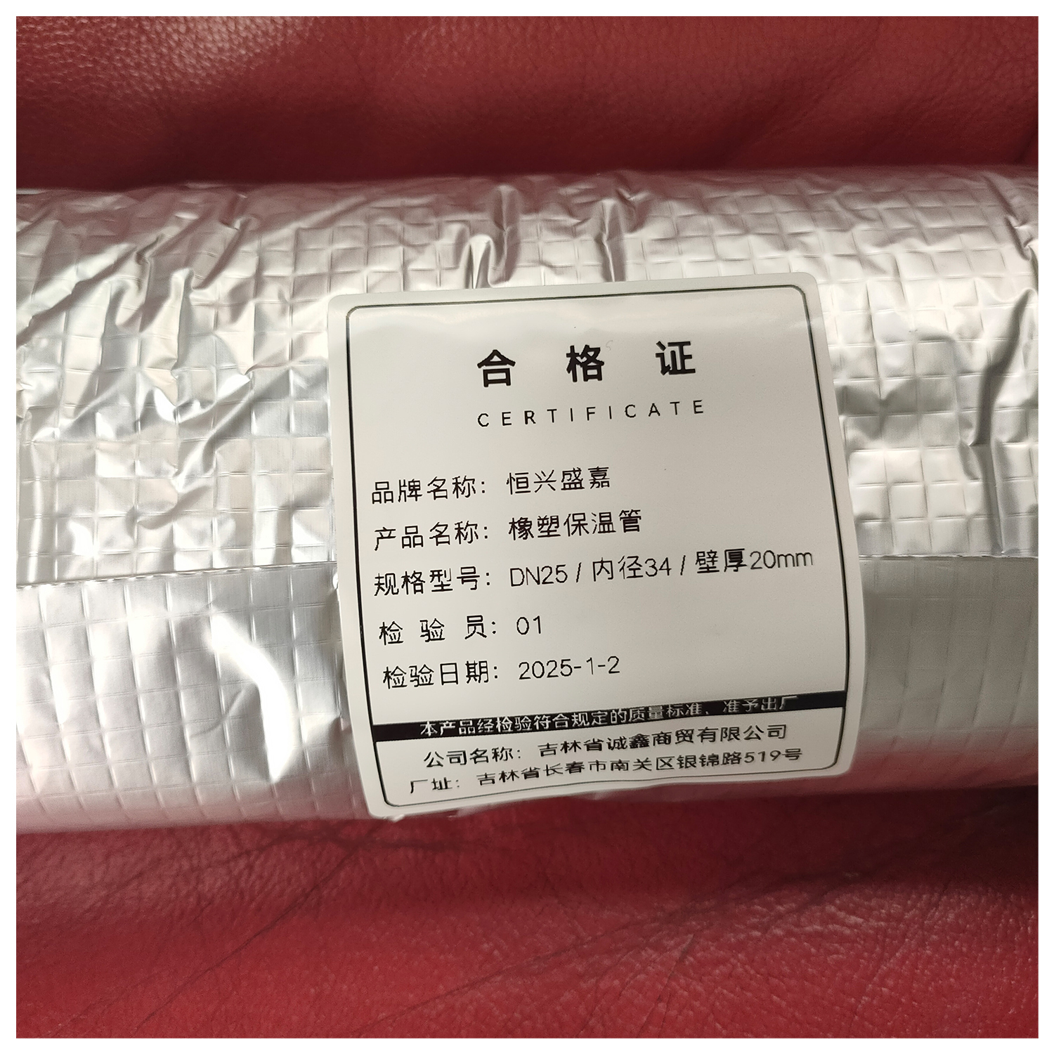 恒兴盛嘉 橡塑保温管 根 DN25/内径34/壁厚20mm