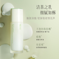 逐本不染十花小清茶敏感肌水乳套装补水保湿控油舒缓