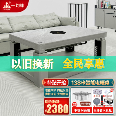 一均25款取暖桌电暖桌A41T玉石灰138*80CM岩板电磁炉四柱发热升降茶几电暖炉家用多功能烤火桌电烤桌茶几
