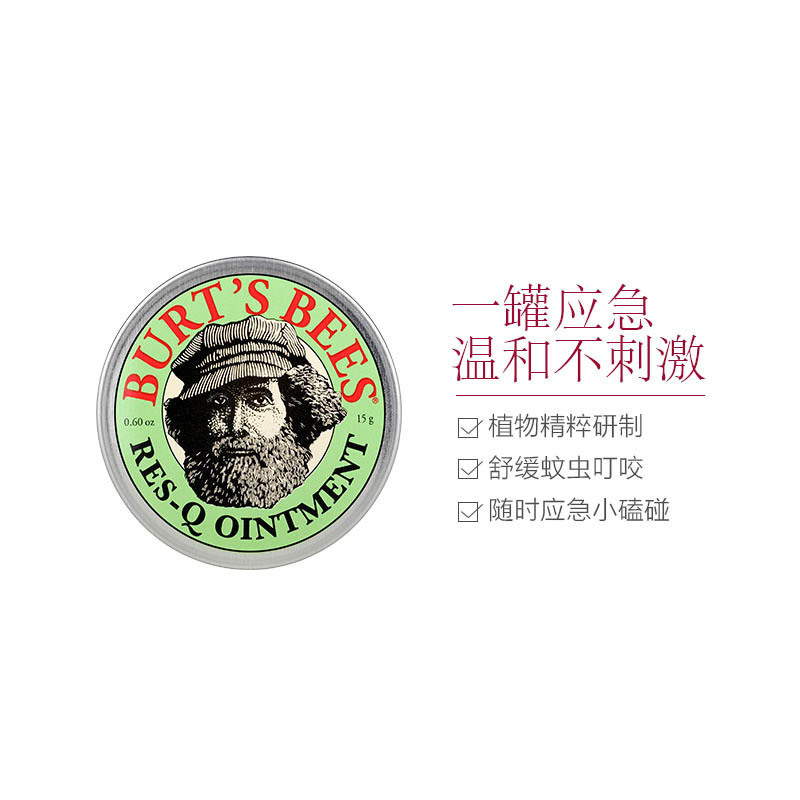 [效期至23年10月]美国Burt’s Bees伯特小蜜蜂 天然紫草膏万用膏15g 儿童婴儿驱蚊液 防蚊驱蚊止痒高清大图