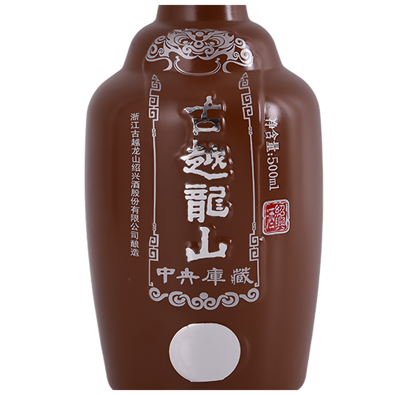 古越龙山 绍兴黄酒 花雕酒糯米酒 中央库藏十年 半干型 500ml 礼盒装