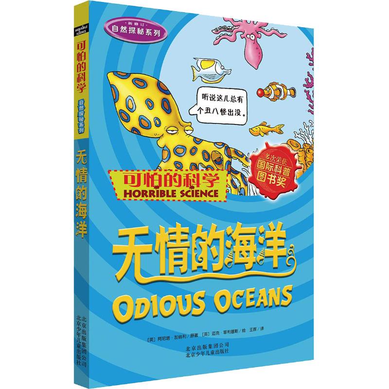 可怕的科学·自然探秘系列:无情的海洋高清大图