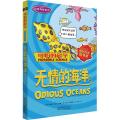 可怕的科学·自然探秘系列：无情的海洋