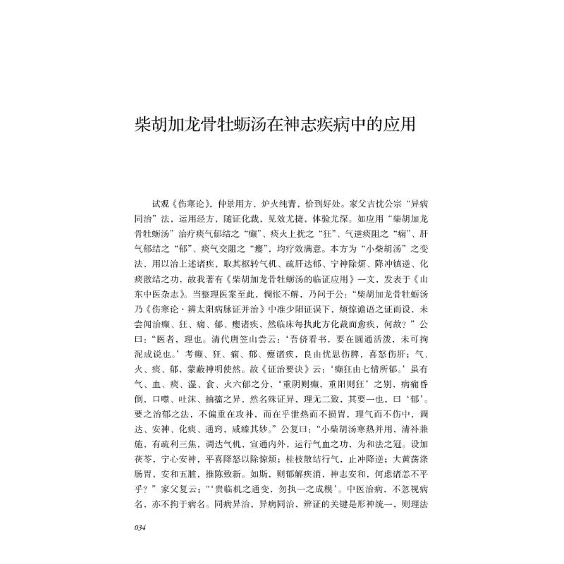 醉染图书柳少逸师承纪事9787521424256
