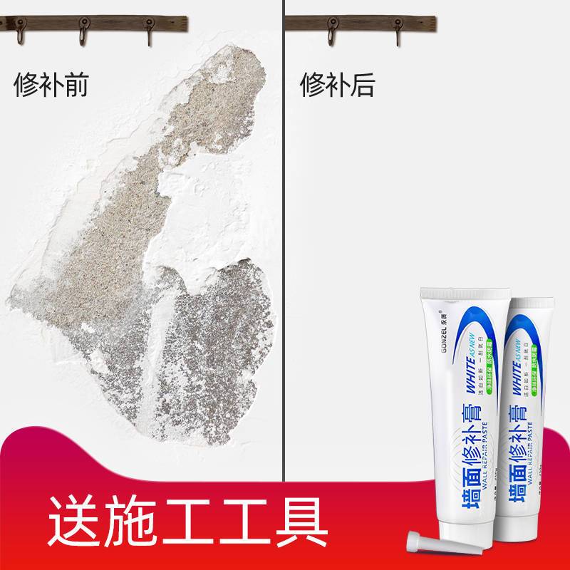 补墙膏墙面修补神器家用白色腻子粉墙皮脱落破损裂缝墙面翻新修复 补墙膏250g 1支