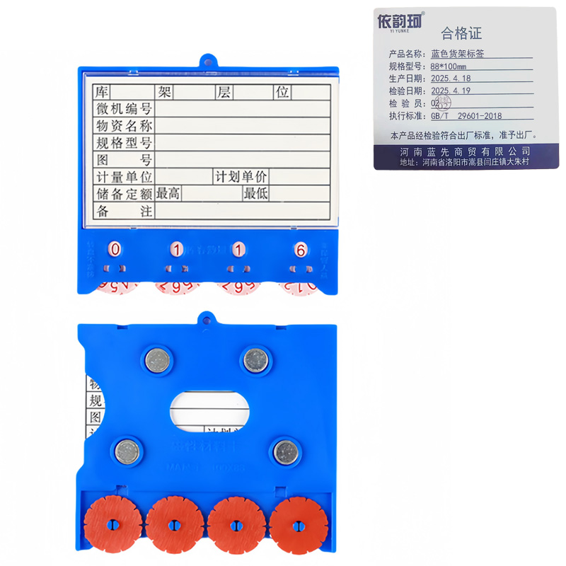 依韵珂蓝色货架标签88*100mm个高清大图