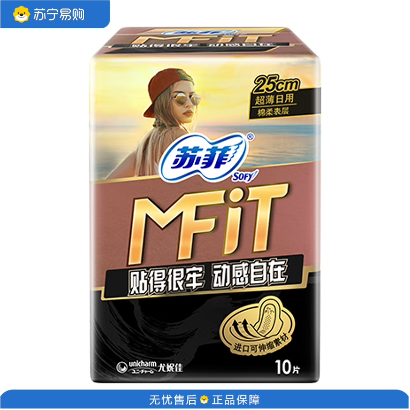 苏菲 超薄透气贴合MFIT运动感250日用10片