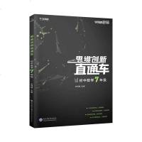 学而思秘籍 思维创新直通车七年级上册下册（初一） 初中7年级数学 初一奥数竞赛探究应用学霸笔记新思维解题提升思考探索