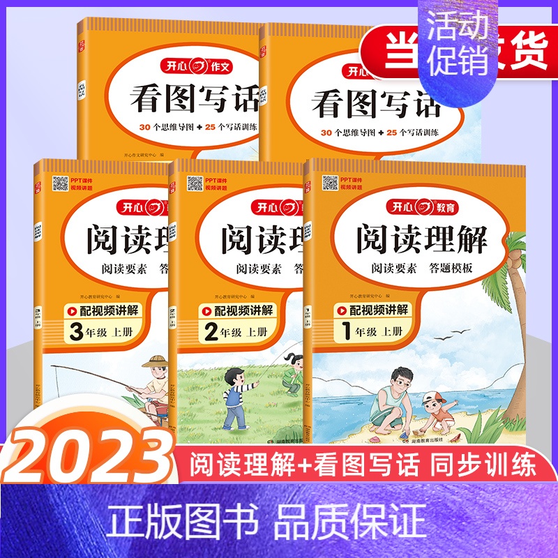阅读理解 三年级上 [正版]看图写话一年级二年级上册人教版老师每日一练专项强化训练范文小学生看图说话入门到精通思维导图阅