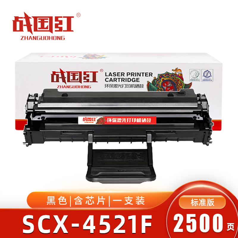 战国红 硒鼓SCX-4521F 支高清大图