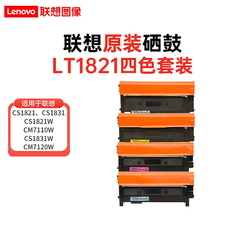 联想(Lenovo)LT1821 墨粉 四色套装(适用CM7120W/CS1821/CS1821W)单位:套