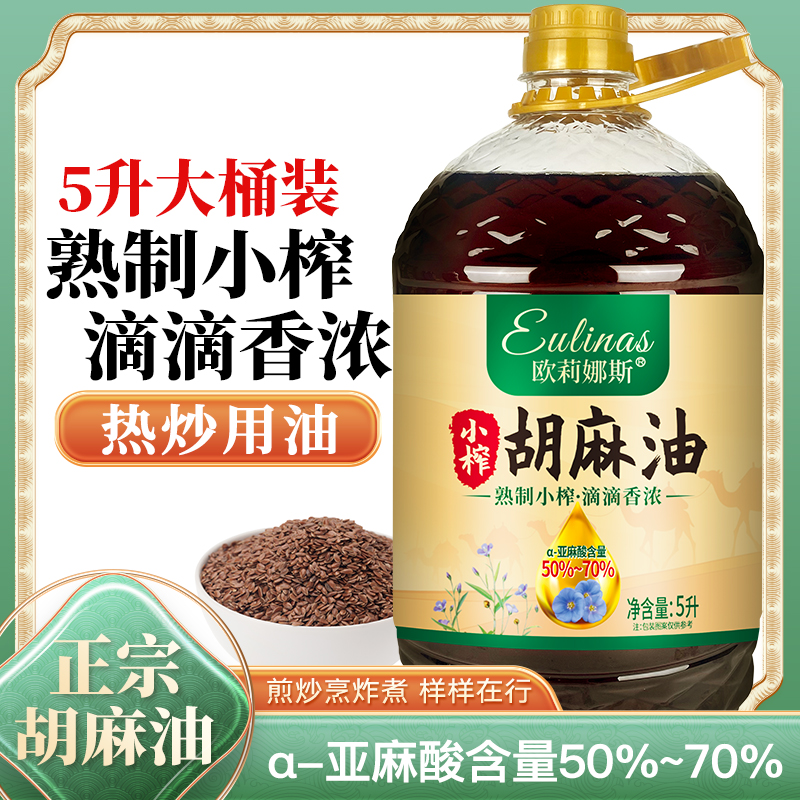 欧莉娜斯100%纯胡麻油宁夏正宗熟榨正品家用炒菜食用油囤货批发高清大图