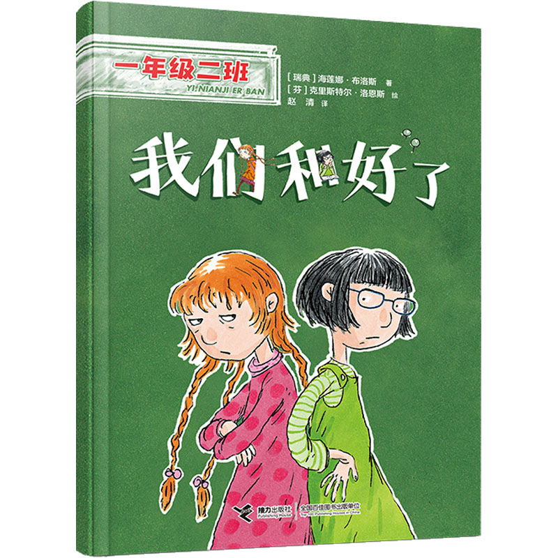 [M]我们和好了-9787544877923高清大图