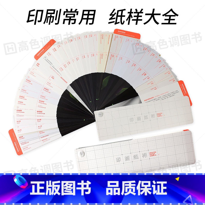 [正版]好物体验专享印刷纸样 印刷工艺特种纸样册印刷纸张纹理图案工艺印刷设计 常规纸张系列高端品质广告印刷品高清大图