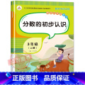 分数的初步认识 三年级上 【正版】分数的初步认识分数专项练习三年级上册数学同步训练计算题练习册口算题卡天天练小学分步级天
