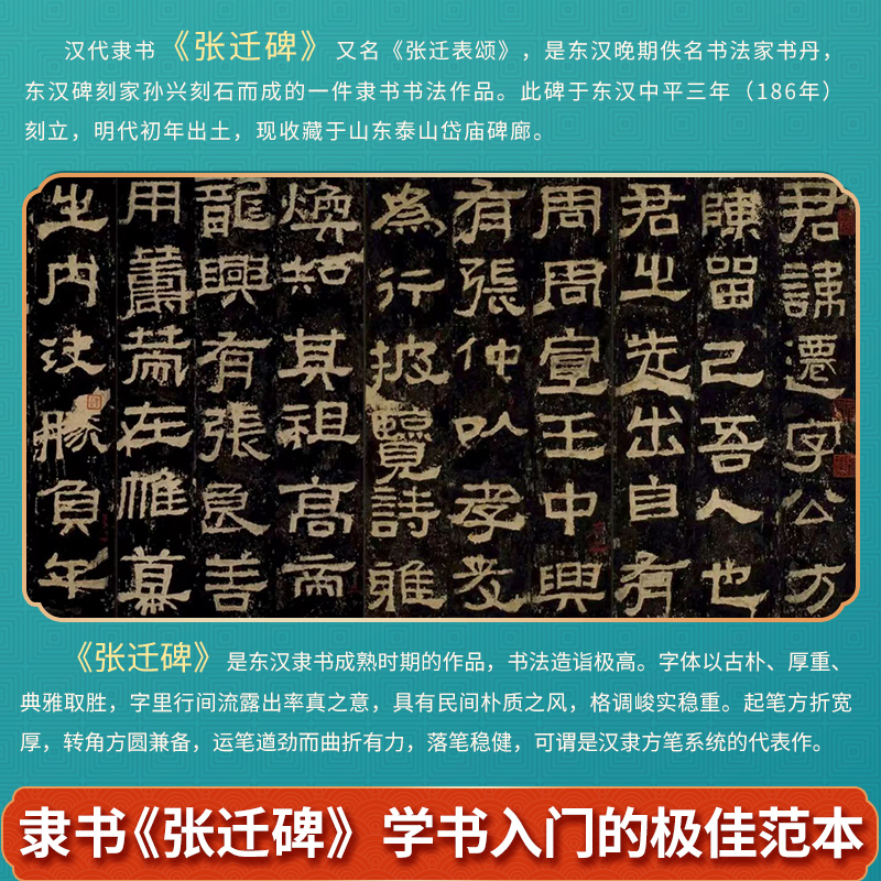 全五册 张迁碑两本+练习三册+书法工具 [正版]张迁碑隶书字帖 毛笔字入门临摹描红练习册 全文单字描红 成人零基础新手入高清大图
