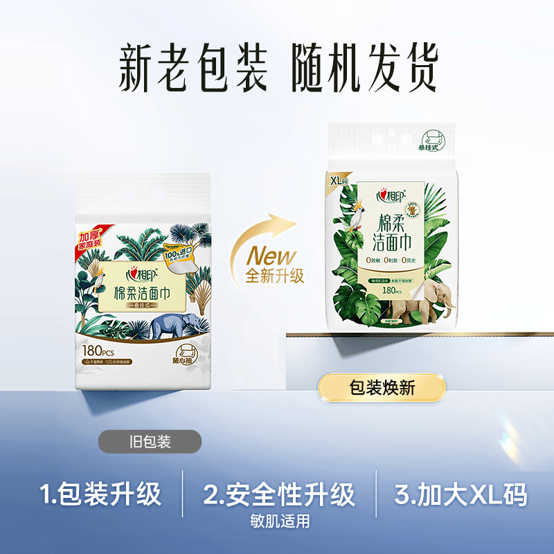 心相印棉柔180片装悬挂式洗脸巾 180抽/提 XCD180高清大图