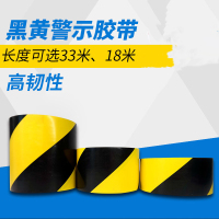 安全警示胶带 PVC新款黑黄警示警戒贴地 宽5.0CM 塑料管芯66米 单位：个