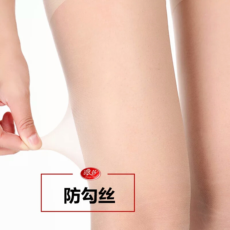 浪莎丝袜开裆女薄款春秋防勾丝肉色光腿神器性感开档情趣免脱黑丝