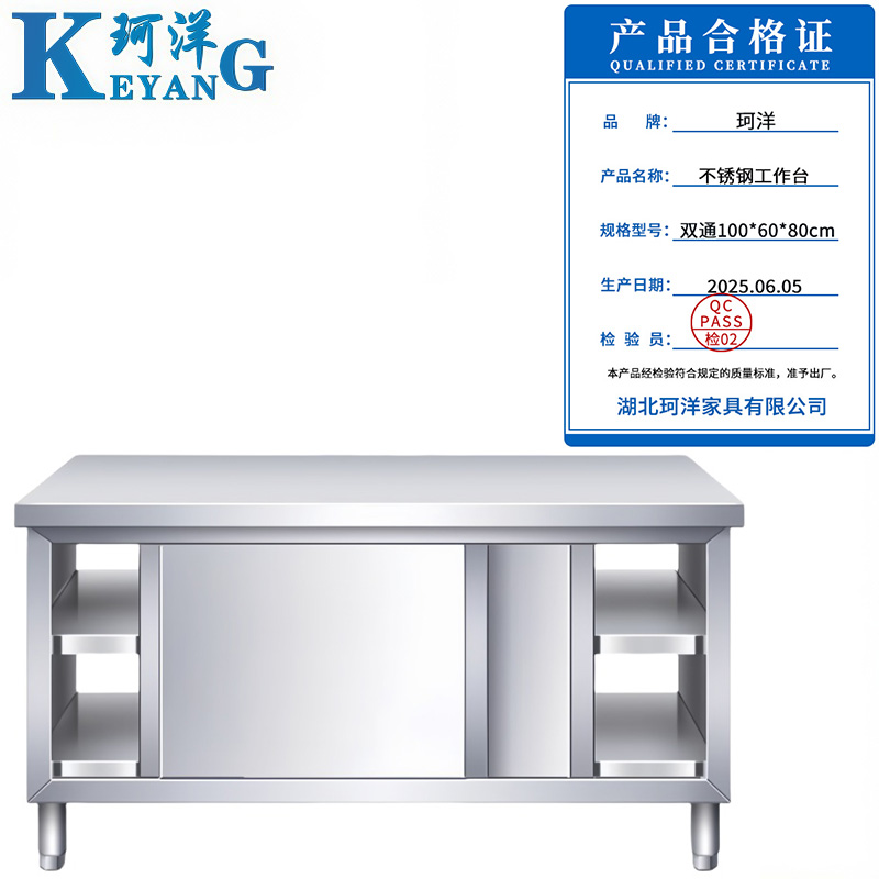 珂洋 不锈钢工作台 双通100*60*80cm 台高清大图