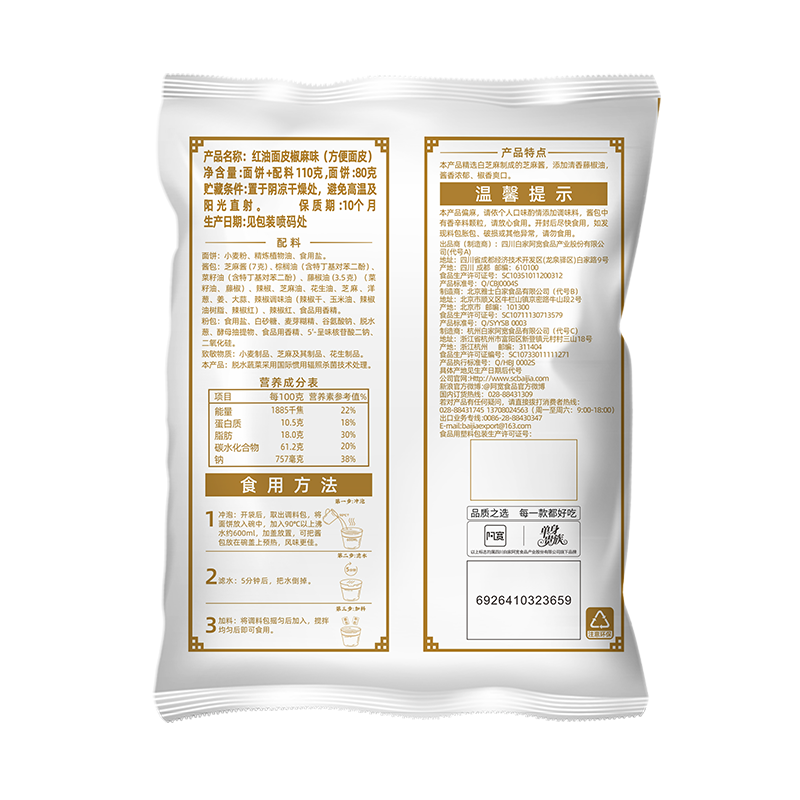 阿宽红油面皮椒麻味110g*10袋装 袋装红油凉皮干拌面 方便面速食宽面条 擀面皮早餐夜宵 充饥饱腹泡面
