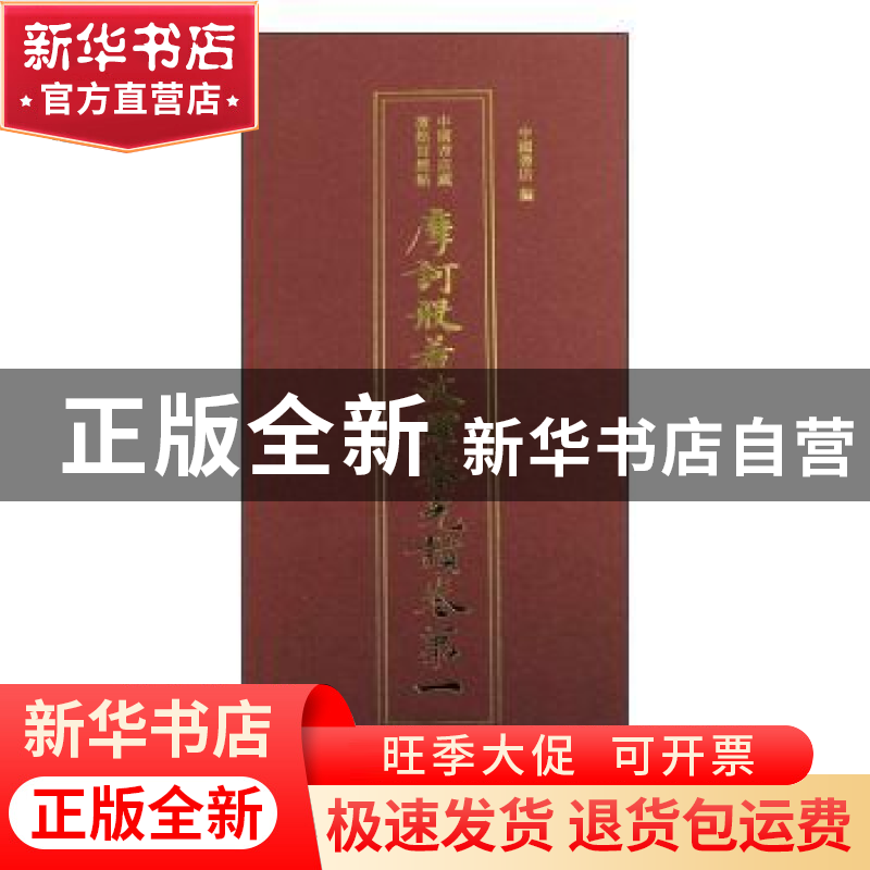 正版 摩诃般若波罗蜜光赞卷第一 中国书店编 中国书店 9787514924高清大图