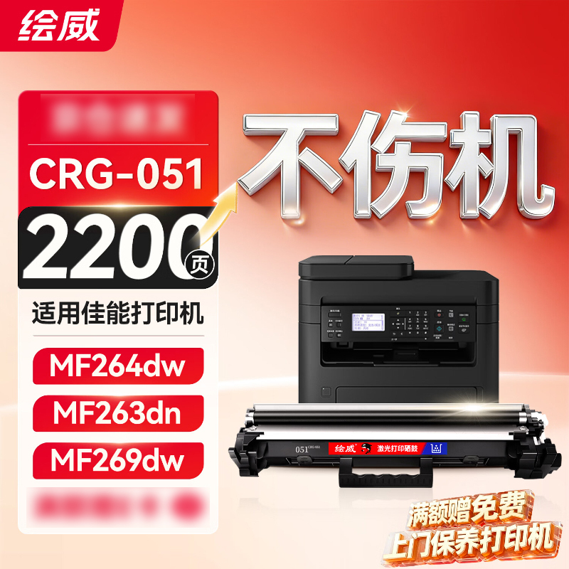 绘威 CRG-051易加粉粉盒(带芯片) GFKJDX