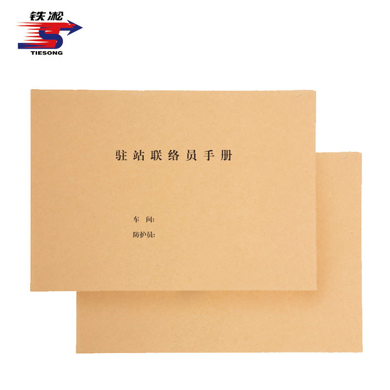 铁凇 驻站联络员手册 A4 册高清大图