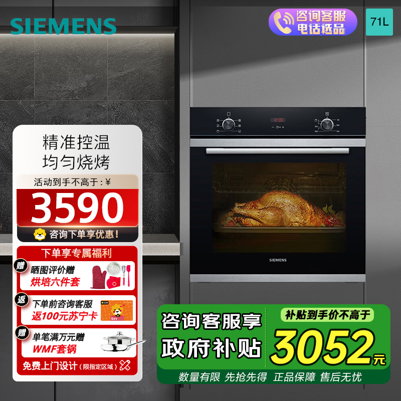 西门子(SIEMENS) 烤箱嵌入式71升家用 大容量多功能烘焙电烤箱 HB233ABS1W