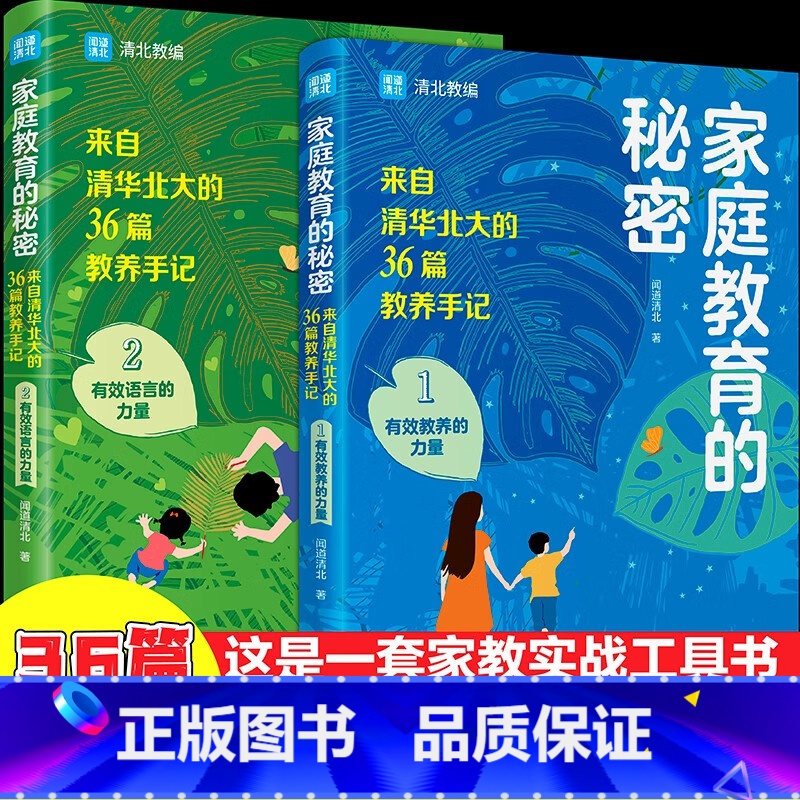 全2册 家庭教育的秘密 【正版】全2册 家庭教育的秘密 成长的秘密 学习的秘密赔养孩子逆袭的方法家庭教育智慧书籍亲子家教