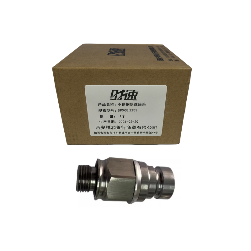 允诚 不锈钢快速接头 SPX08.1153 个高清大图