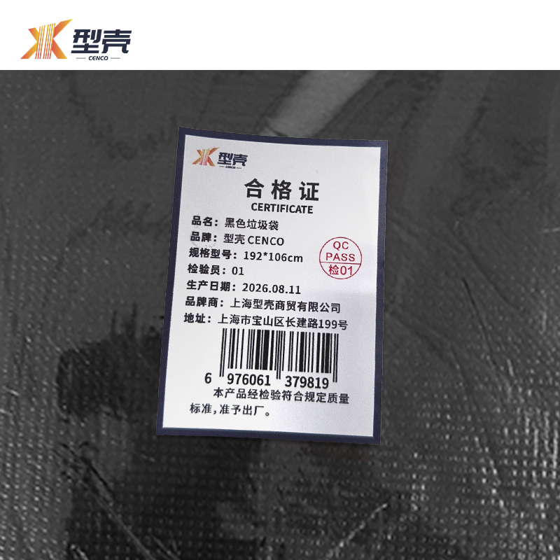 型壳 CENCO 黑色垃圾袋 192*106cm 个高清大图
