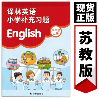正版译林英语小学补充习题 六年级上册英语 补充习题 苏教版 译林英语小学补充习题 六年级上 教材 江苏凤凰教育出版