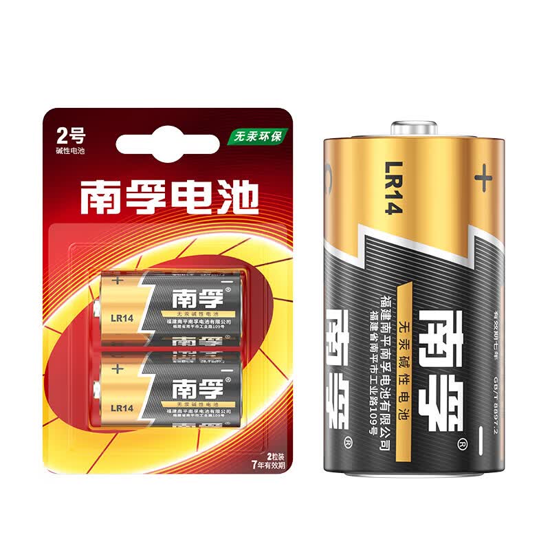 南孚电池LR14碱性干电池 2号电池2节装 LR14中号无汞环保 单位 卡高清大图