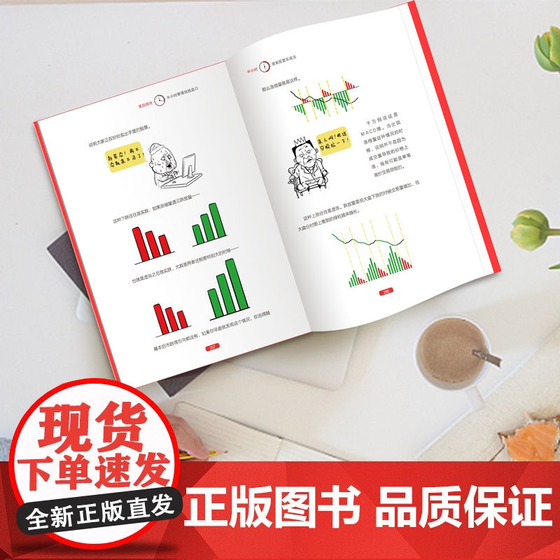 半小时漫画股票实战法 财经杂质作品 从零开始学炒股 股票漫画相结合 实战扫盲利器 天地出版 股票小白也可以读懂新手入门书高清大图