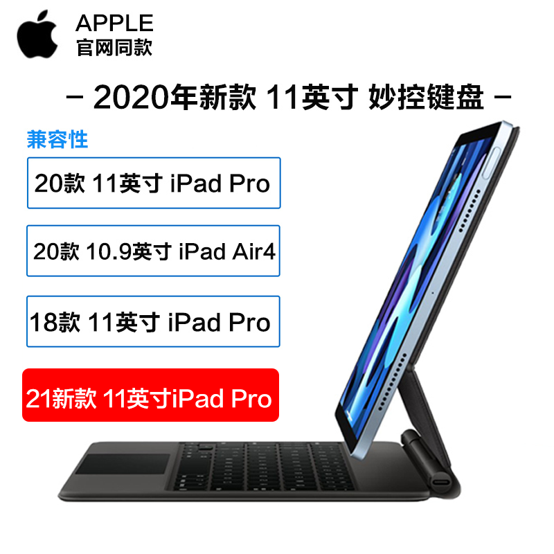 Apple键盘ipad Pro 11英寸键盘妙控键盘apple Ipad Pro 11英寸键盘苹果平板电脑键盘21 20 18款pro 20款air4 价格图片品牌报价 苏宁易购方都数码海外专营店