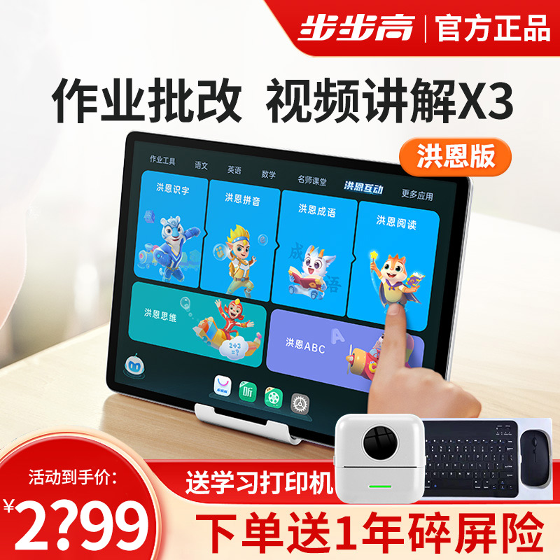 步步高学习机X3 6+256G 洪恩版 11.6英寸 小学初中高中同步学习机学生平板电脑点读机 行业内容实力优选