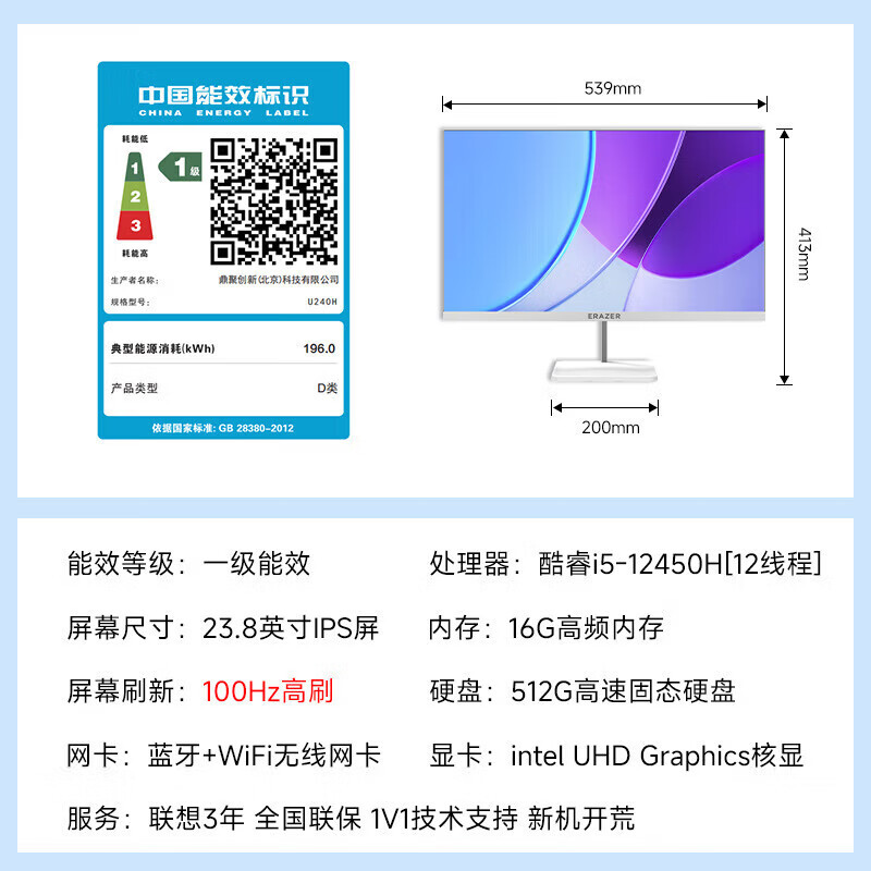 异能者 联想生态 U240H 23.8英寸一体机电脑办公台式整套 家用高性能(酷睿i5-12450H 16G 512G 高刷100Hz)黑色高清大图