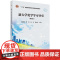 正版]新大学化学学习导引 第四版第4版 迟瑛楠 贺欢 张杰 黄如丹 科学出版社9787030815958