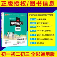2021版学霸笔记初中地理 PASS绿卡图书 漫画图解初一至初三 全彩版 涵盖初中三年知识 初中学霸笔记 中考复习资