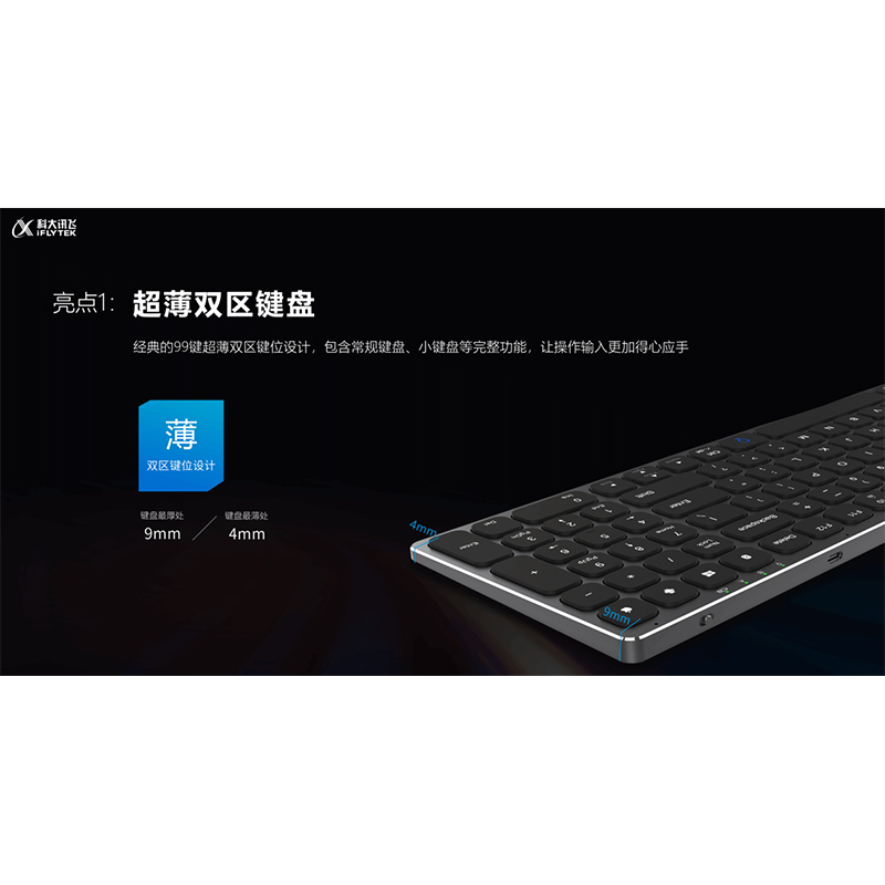 科大讯飞 智能键盘K710无线蓝牙键盘 语音输入控制键盘 支持离线输入