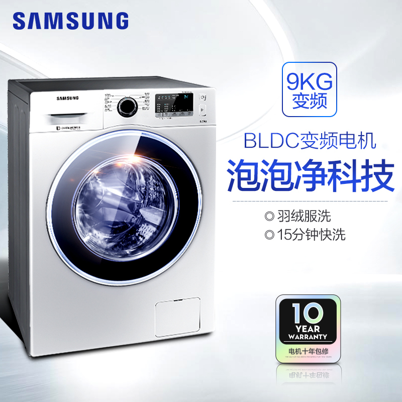 三星(SAMSUNG)WW90J5410GS/SC 9公斤智能变频电机 时尚外观 节能省电 家用大容量全自动滚筒洗衣机