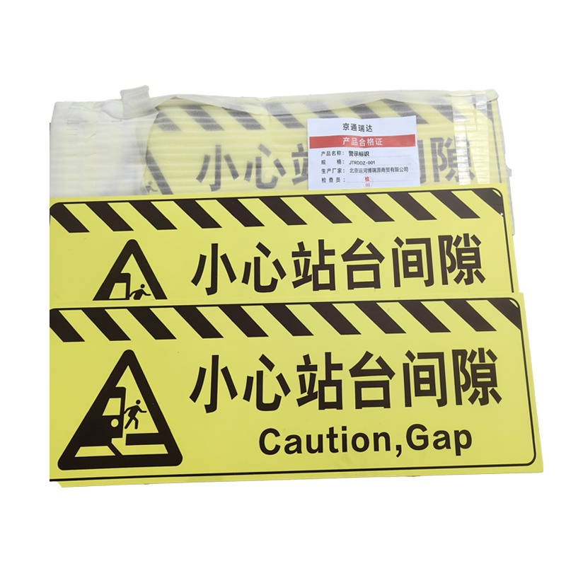 京通瑞达 警示标识 JTRDDZ-001 个高清大图