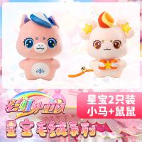 梵思奇正版彩虹护卫队星宝毛绒公仔玩偶小羊娃娃女孩儿童睡觉抱枕 2只装【小马+小鼠】 25cm