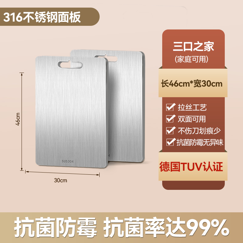 【补贴10%】菜板抗菌防霉家用不锈钢切水果砧板厨房熟食案板切菜粘板双面占板 三口之家46*30316抗菌99% 均码