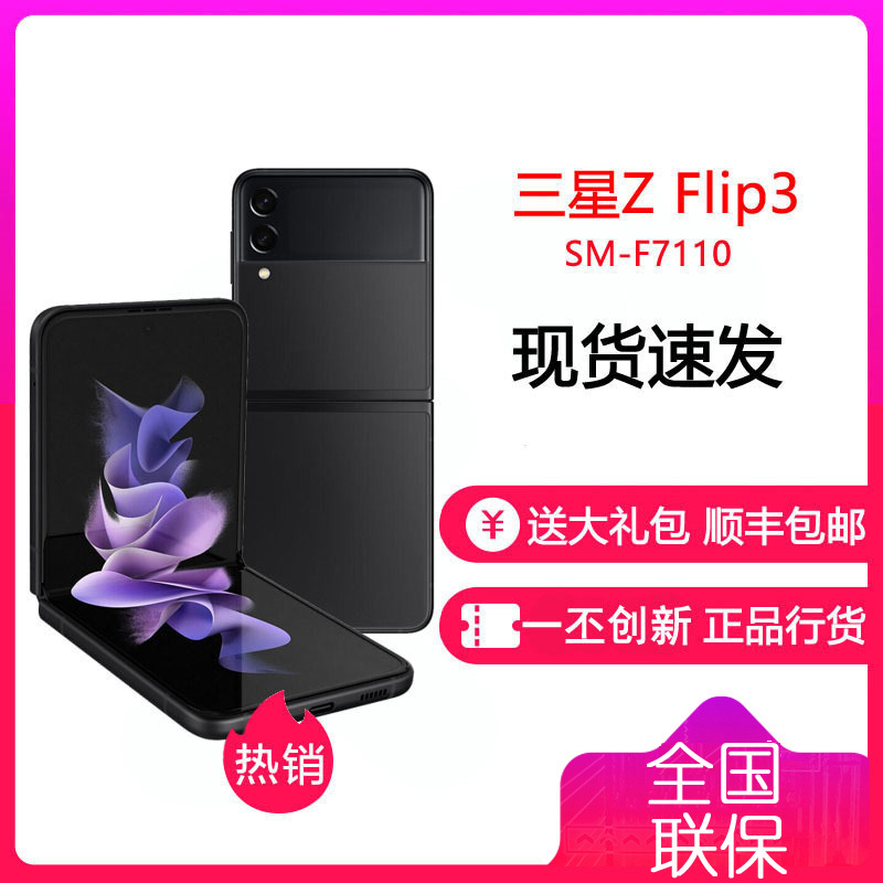 三星ZFlip3 5G(SM-F7110)折叠屏 双模5G手机 立式交互 IPX8防水 8GB+256GB黑 陨石海岸三星F7110