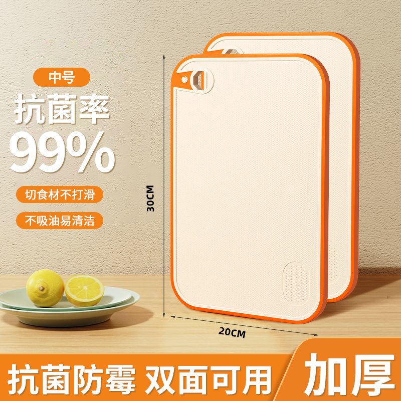 【补贴10%】菜板家用抗菌防霉切菜板厨房案板切水果粘板套装刀板面板塑料砧板 【加厚中号】30*20cm橙黄--抗菌99.9% 抗菌率高达99.9%