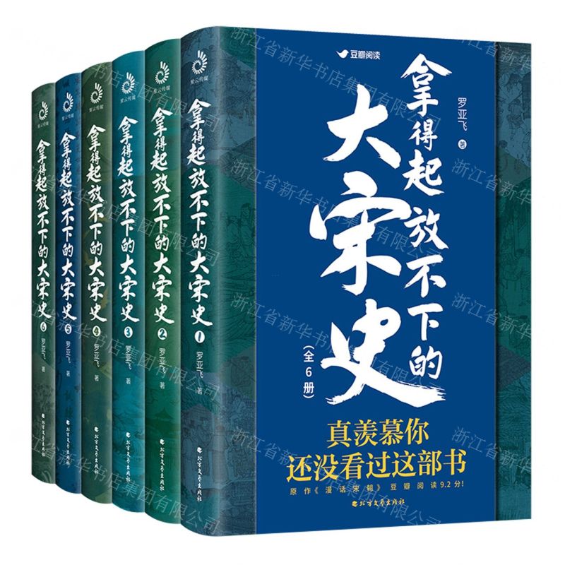 [N]拿得起放不下的大宋史(共6册)-9787531748915高清大图